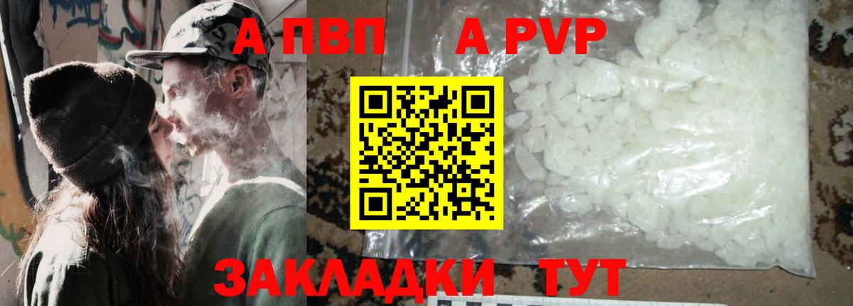Alfa_PVP VHQ  A PVP кристаллы  Чусовой  как найти наркотики  A PVP Crystall  Вход с VPN 