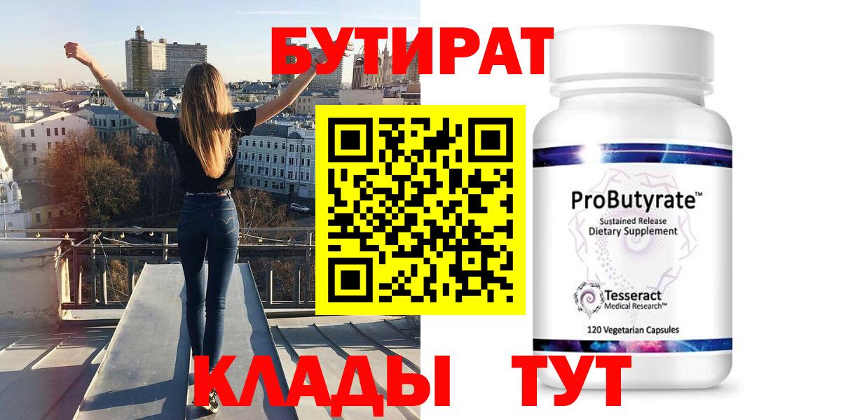 БУТИРАТ жидкий экстази Чусовой
