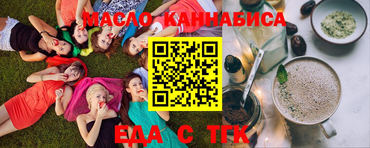 Еда ТГК марихуана  Вход с VPN  Чусовой 