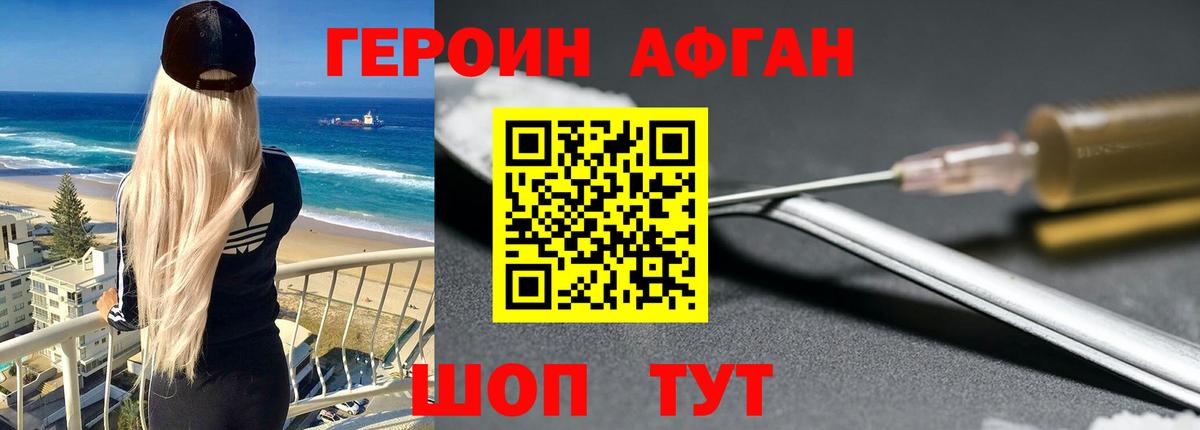 ГЕРОИН  Вход с VPN  Чусовой  Героин Афган 