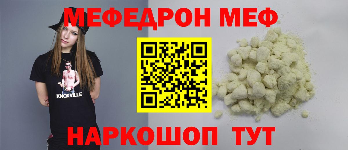Мефедрон мука Чусовой
