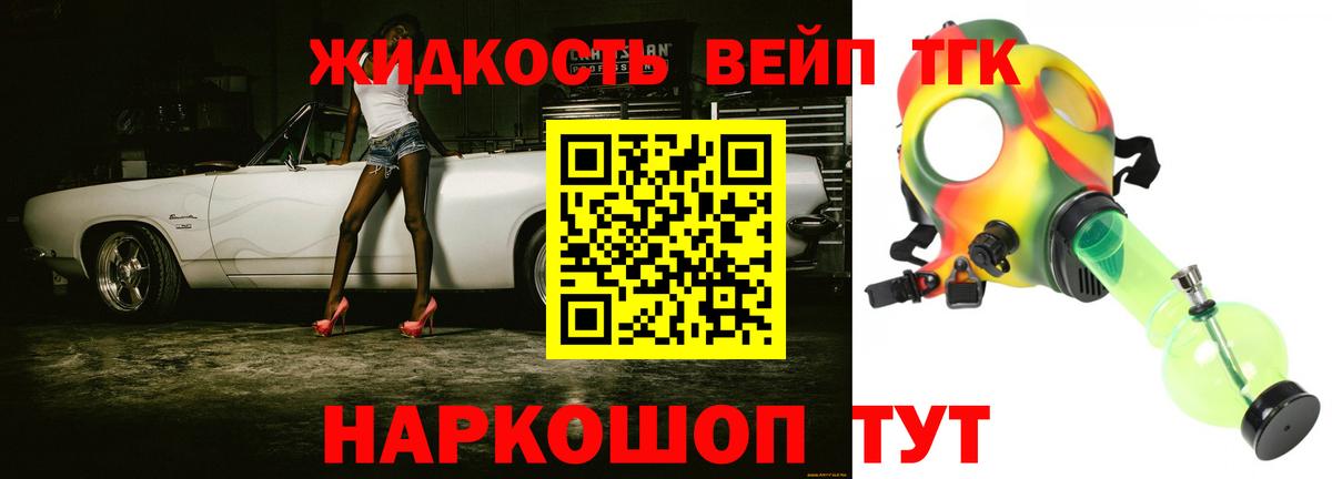 Дистиллят ТГК вейп Чусовой